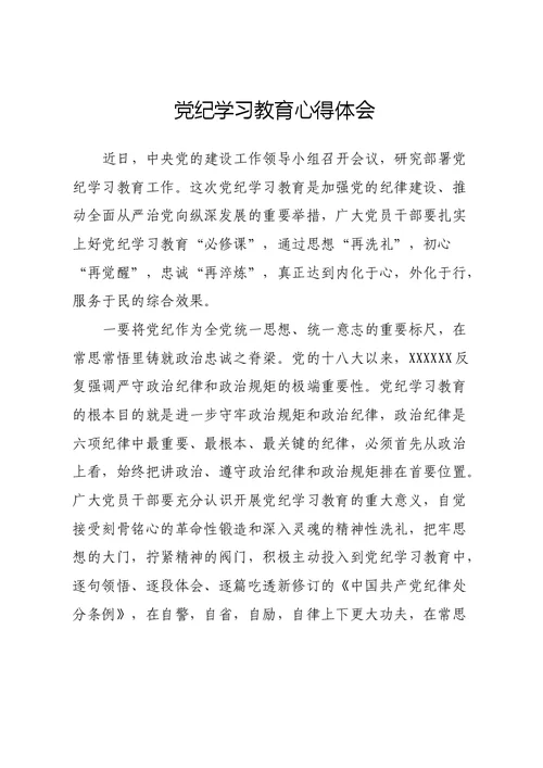 纪委监委心得体会-纪委监委心得