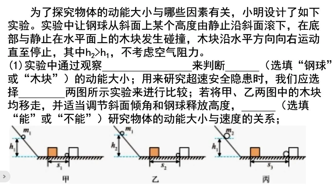 动能定理实验速度_2