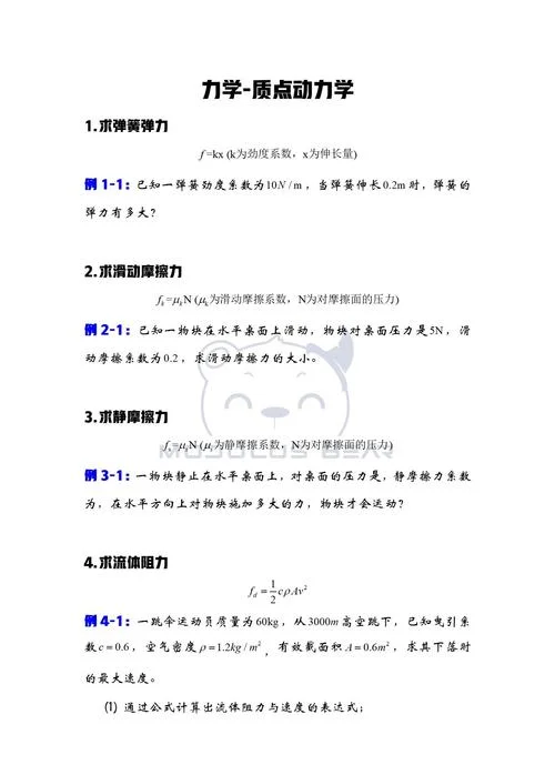 大学物理公式软件_1