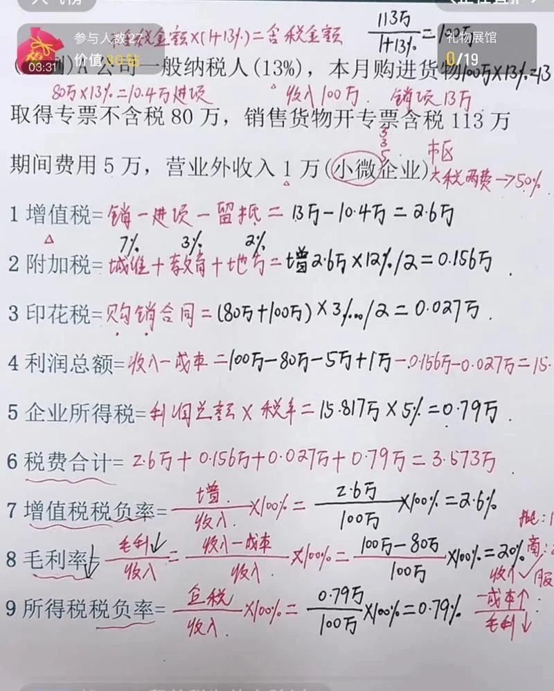 交税的公式怎么算_1