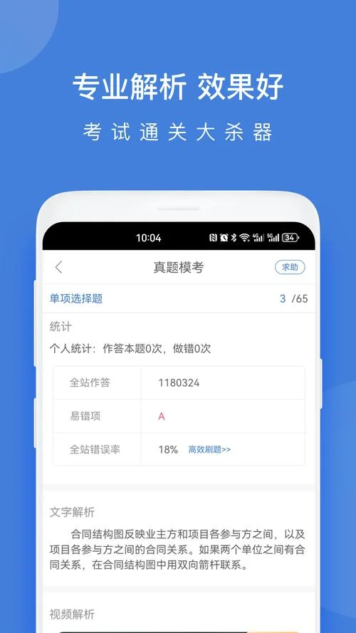 免费做一建试题的app_2