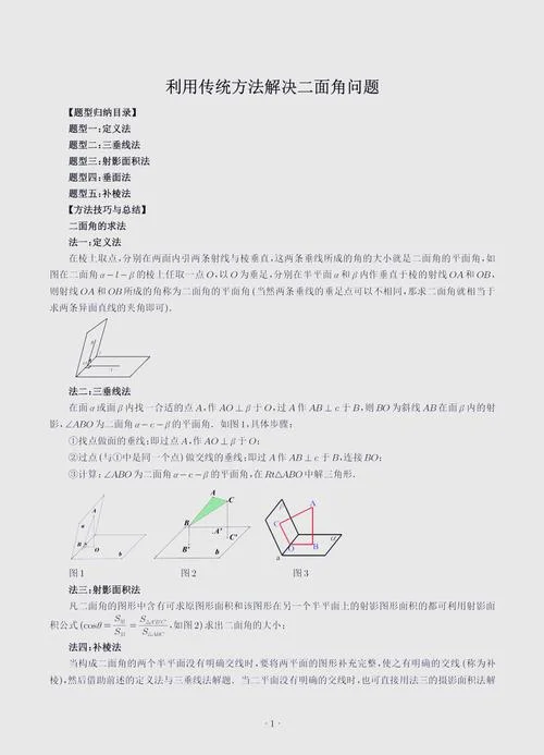 三垂线定理找二面角_1