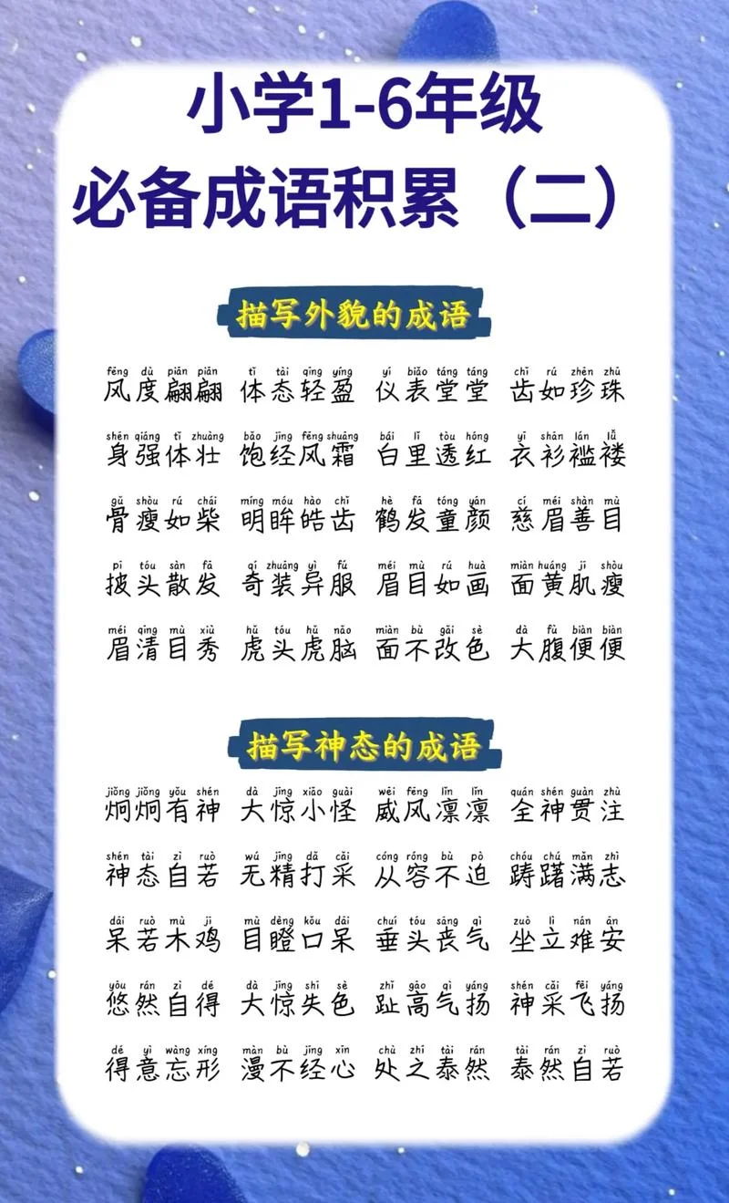 眉什么目什么的成语是_1
