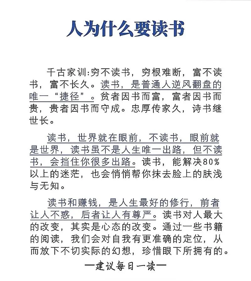 为什么要读书的道理_2