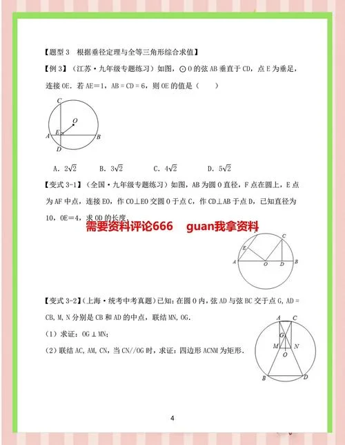 垂径定理必考题型_1