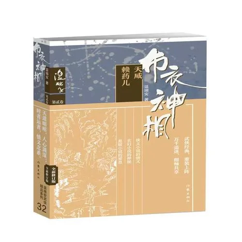 布衣神相小说原著结局_1