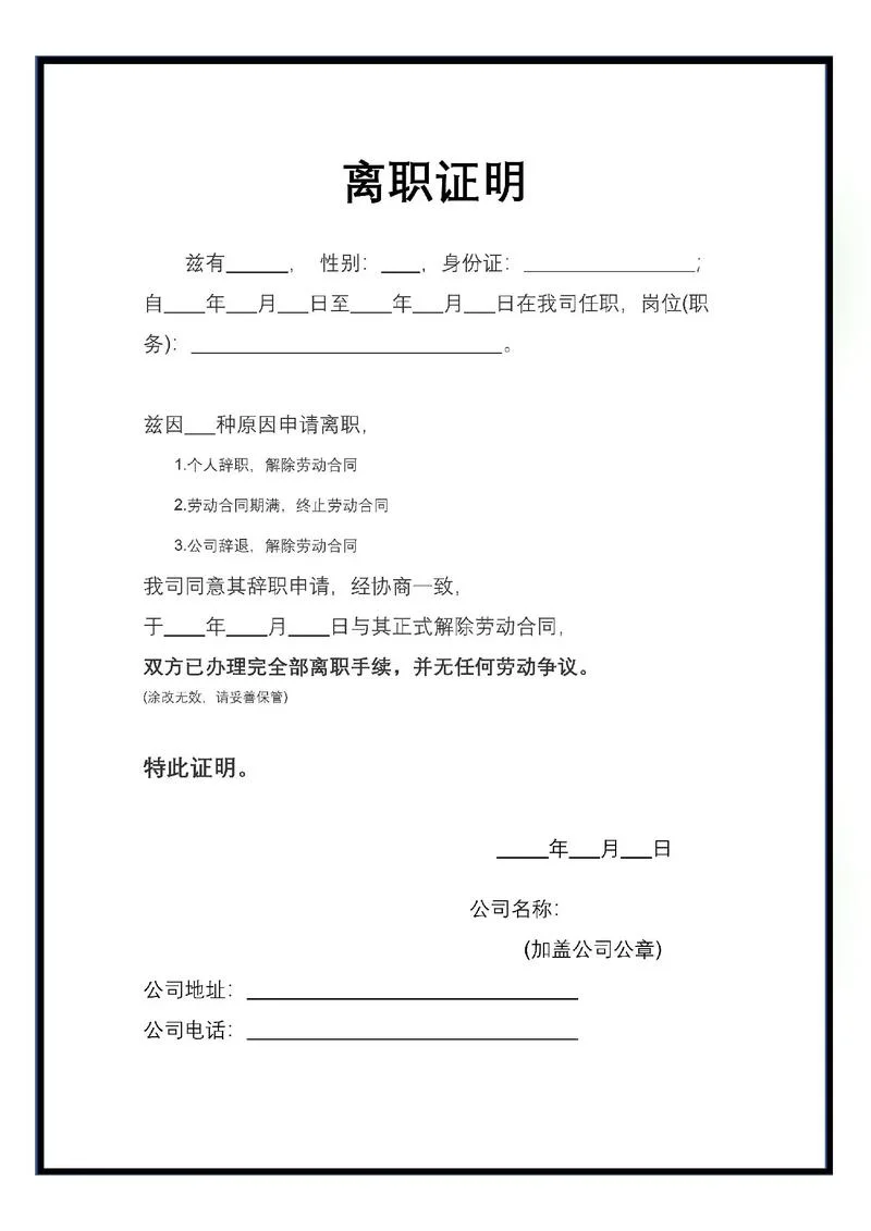 离职证明在哪里开-离职证明开具地