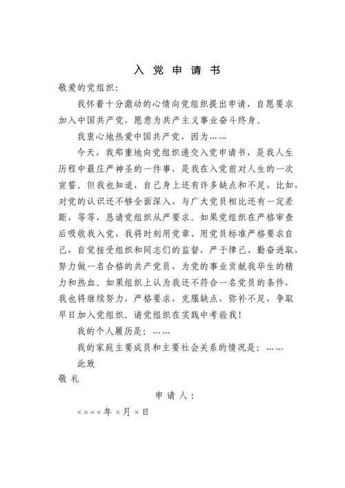 2020入党申请书-2020 入党申请书