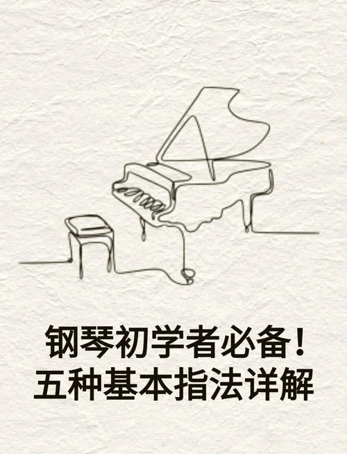 学钢琴怎么入门-学钢琴如何入门
