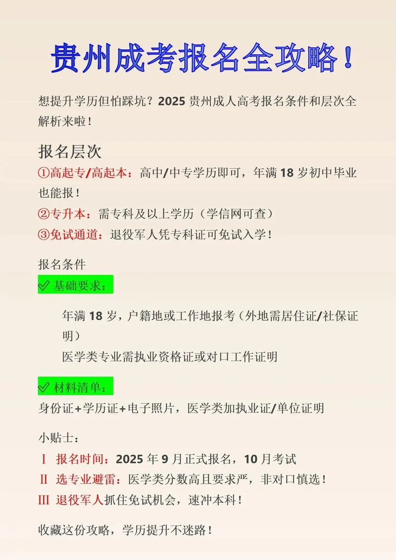 贵州报考成人高考_2