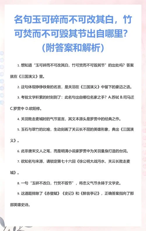 宁为玉碎下一句名言_1