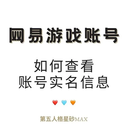 什么是网易账号_2