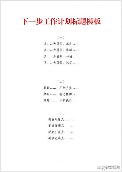 个人下一步工作计划怎么写-个人下一步计划写法