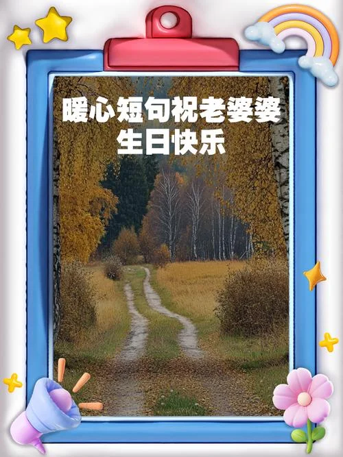 送婆婆礼物的祝福语-送婆婆礼物的祝福语