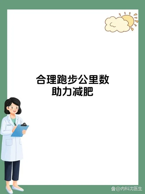 跑多少公里减肥最好-100 公里以内减肥