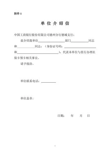 工作单位介绍信-工作单位介绍信