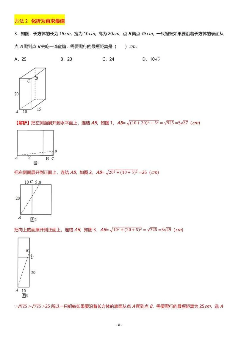 折叠中的勾股定理_2
