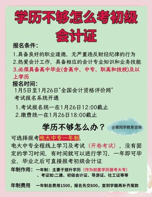初中学历可以考会计吗_2