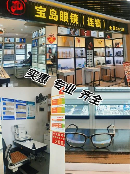 宝岛眼镜公司介绍_1