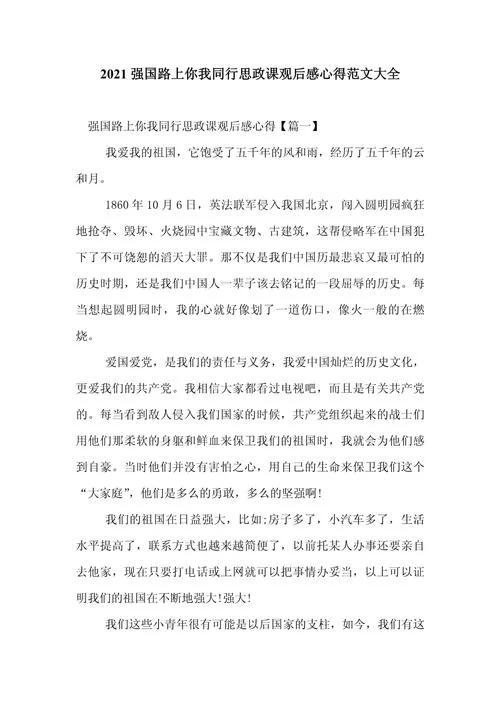 大一思政课的感悟_2