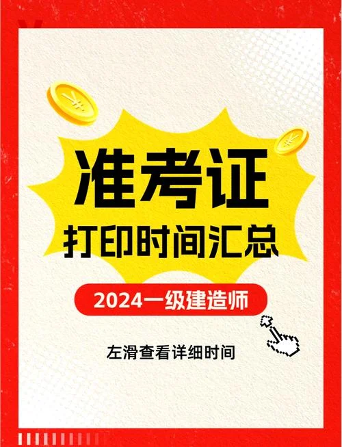 一建准考证时间_1