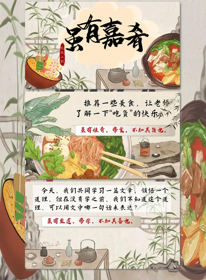 虽有嘉肴道理_1