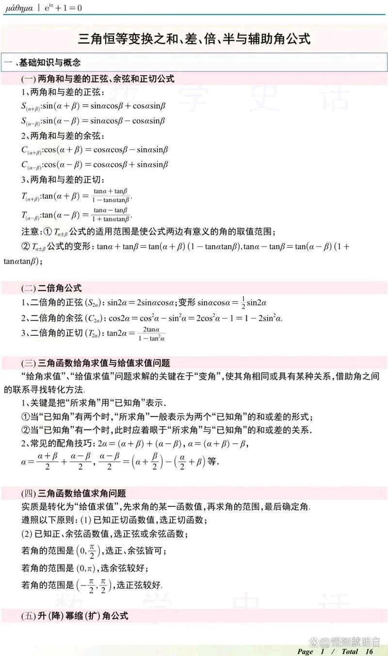 和差角公式总结_2