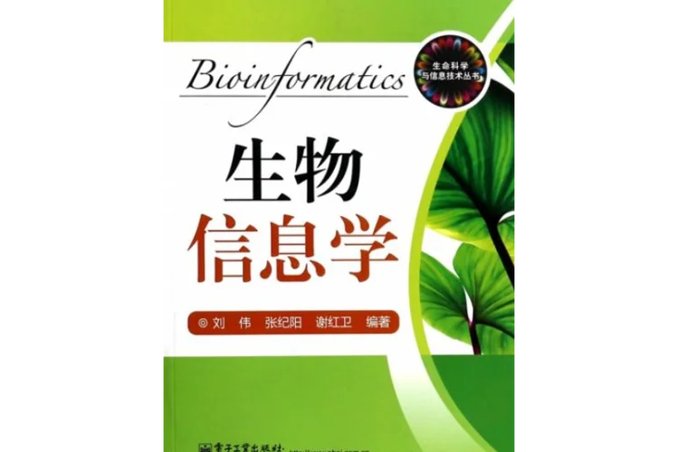 生物信息学怎么样_1