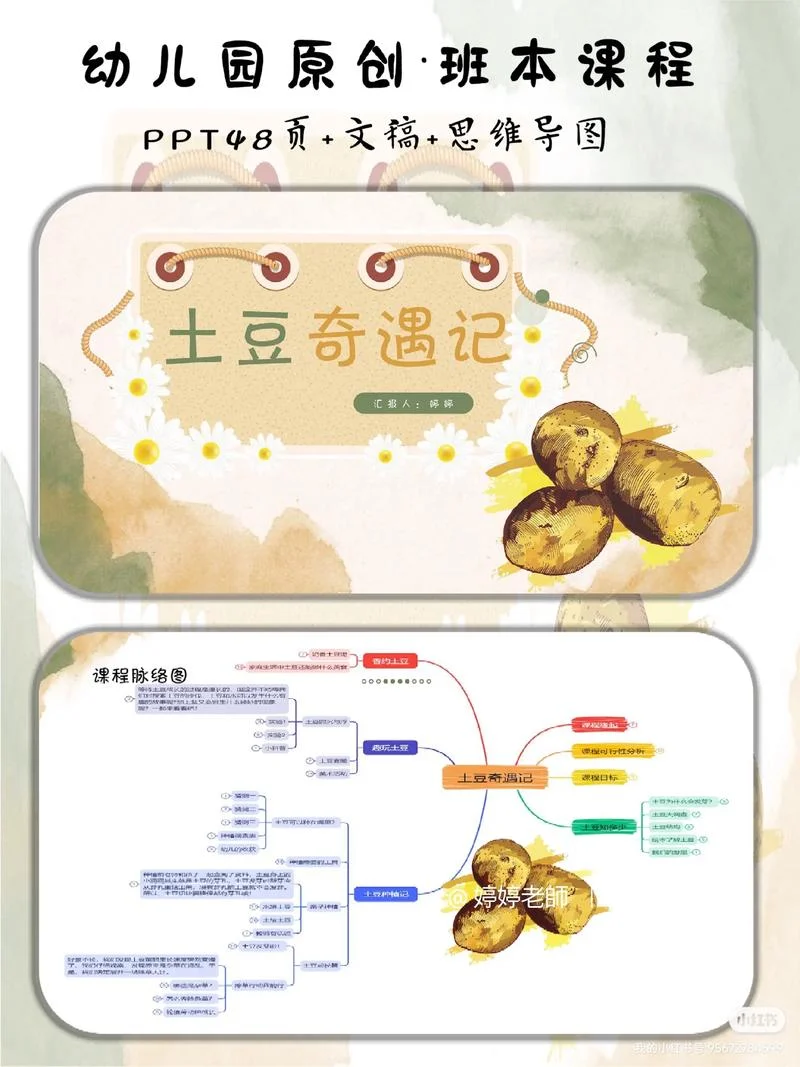 土豆土豆我是地瓜下一句-土豆土豆我是地