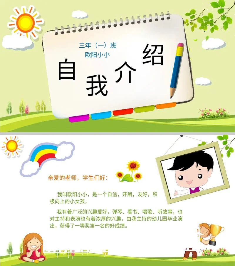 自我介绍的图片-自我介绍配图
