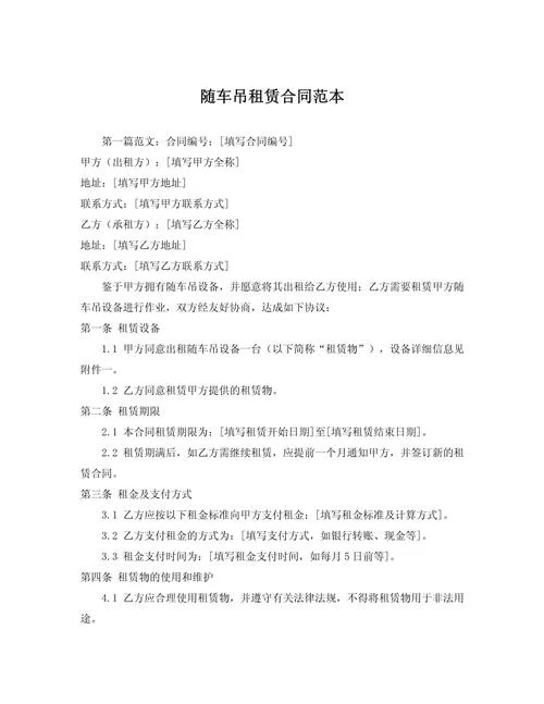 出租吊车合同应怎么写_2