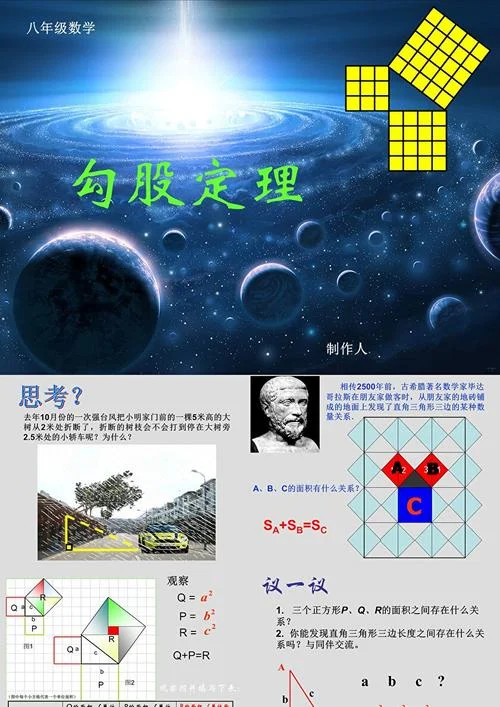 勾股定理的365_1