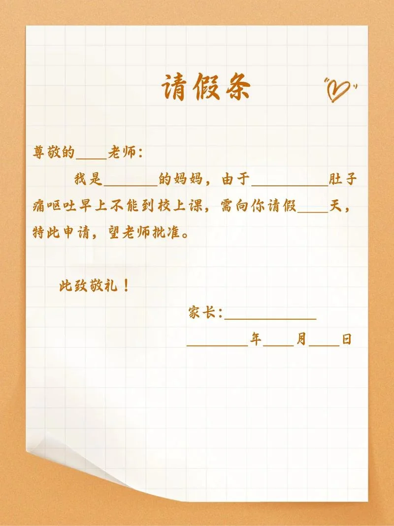 孕假请假条_1