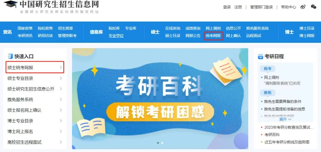 考研官方网站推荐-考研官网推荐