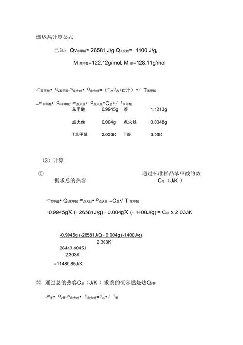 热量的计算公式应用_2
