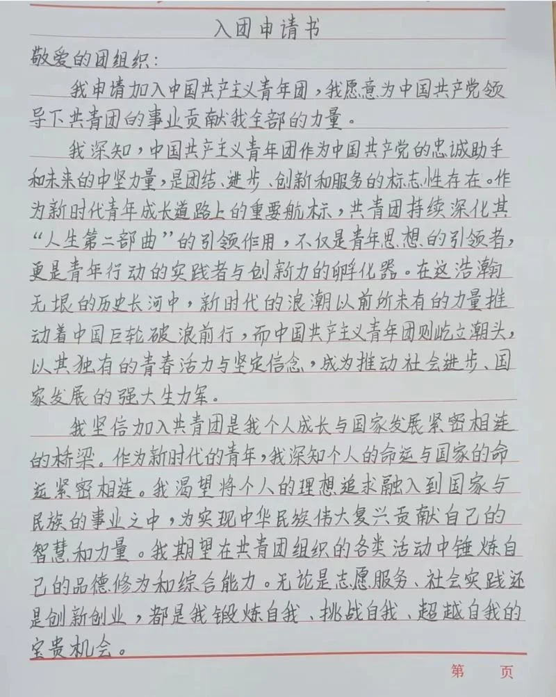 部队入团申请书600左右_1