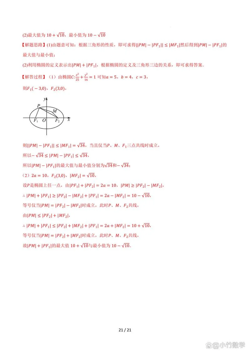椭圆公式a b c关系_2
