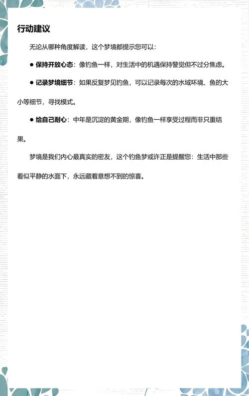 梦见钓到鱼怎么解释-梦见钓鱼为何解