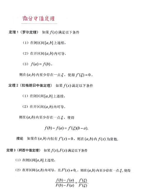微积分基本定理ppt_2
