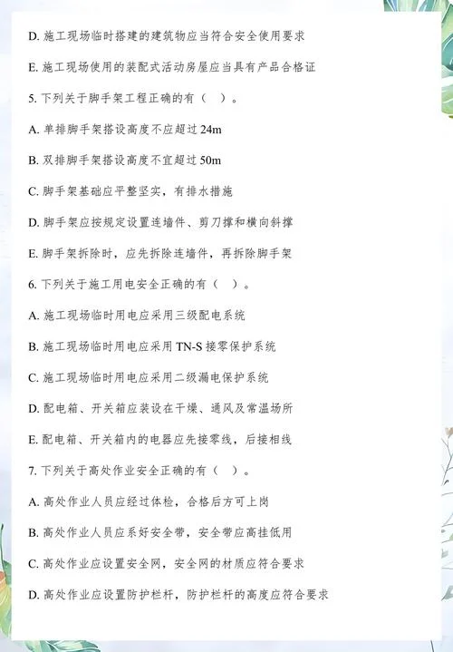 1级建造师考试试题_1