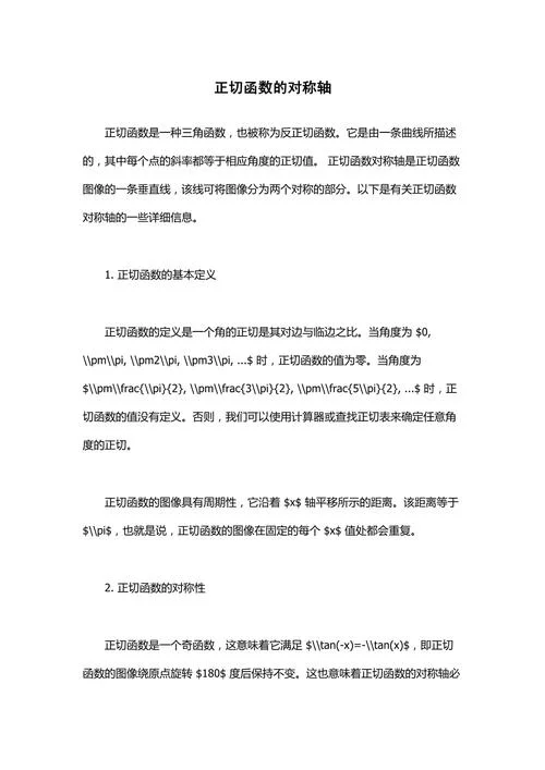 正切定理图解_2