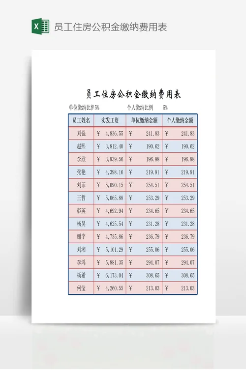 缴纳公积金_2