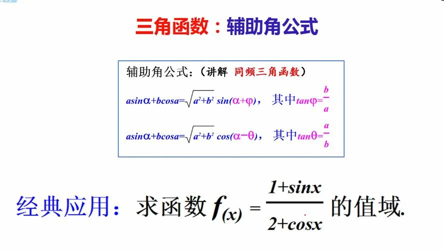 三角函数的辅助角公式怎么用_2