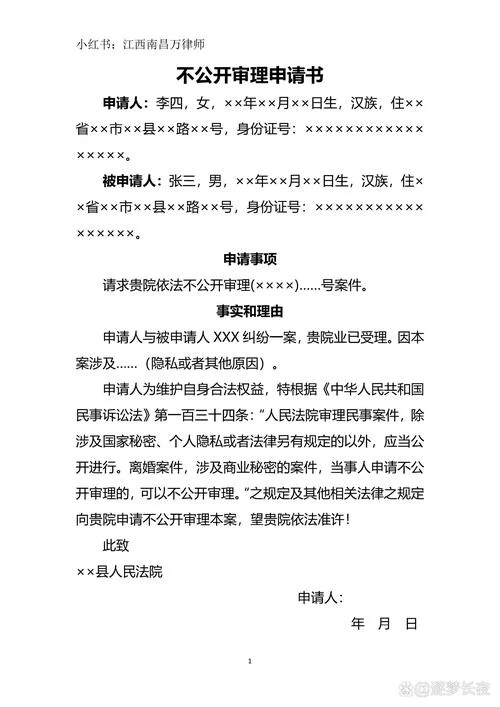 合并审理申请书-合并审理申请书