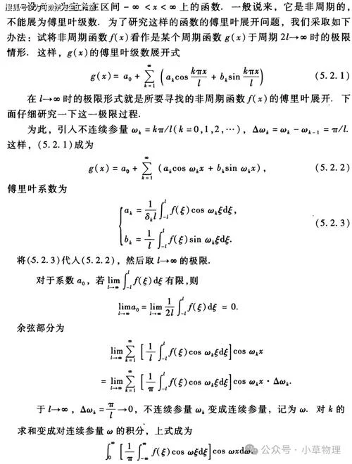 连续傅里叶变换公式_2