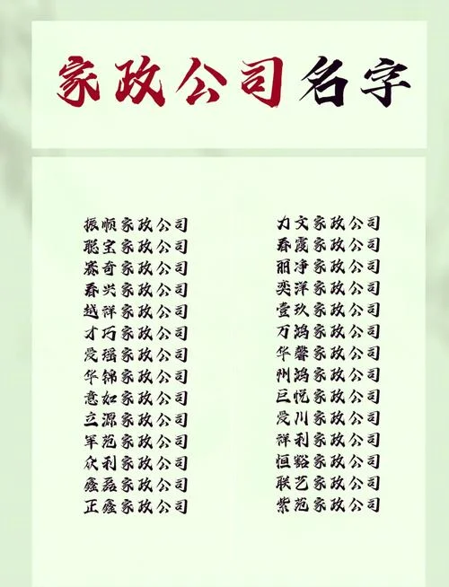 家政公司经营项目介绍_1
