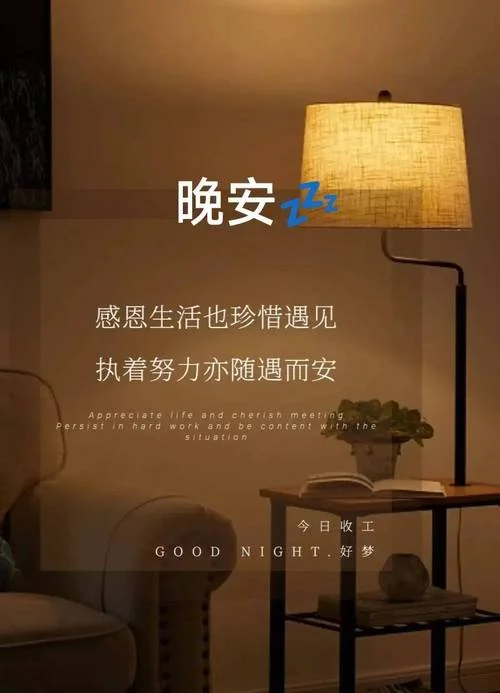 让人狂赞的晚安说说-赞颂晚安金句