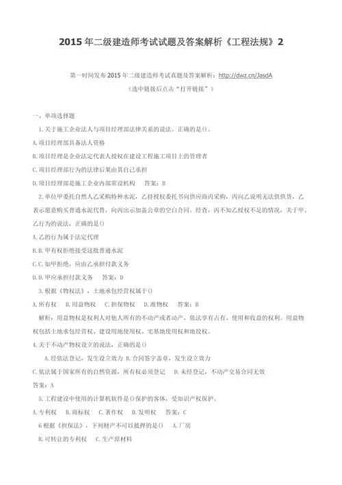 二建历年真题建筑法规-二建真题法规