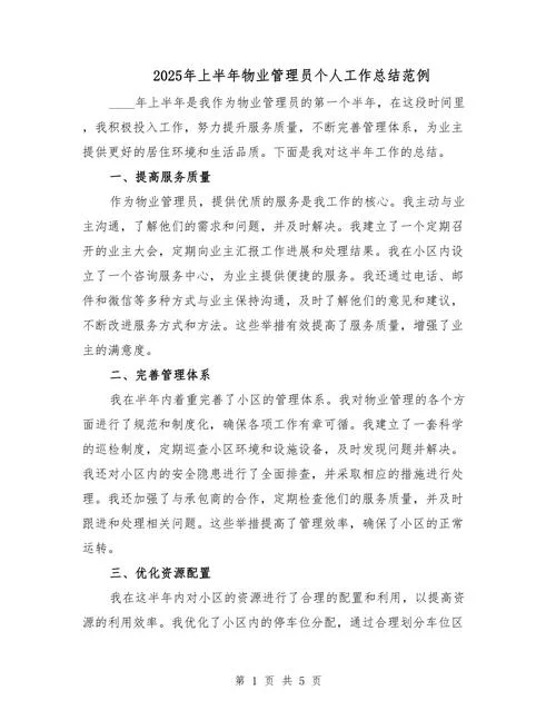 物业管理实训心得体会_2