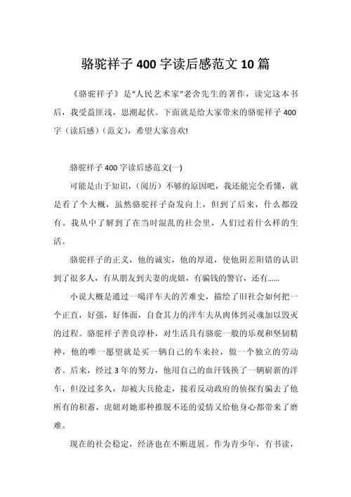 读后感四百个字的作文_1